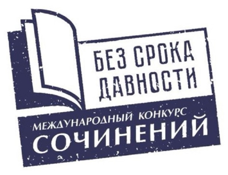 «Без срока давности».