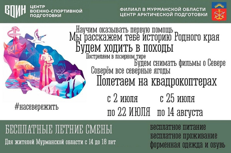 Центр военно-патриотической подготовки "Воин".