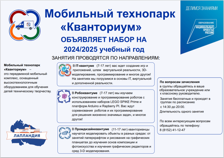 Мобильный технопарк "Кванториум".